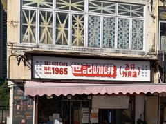 门面-世记咖啡(氹仔外卖店)