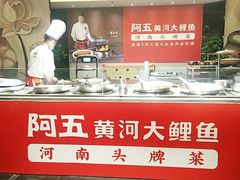 -阿五黄河大鲤鱼(纬三路店)