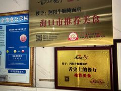 -阿阳牛腩腌面店
