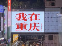 -观音桥步行街