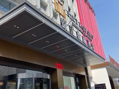-合肥高铁南站骆岗中央公园会展中心锦江都城酒店