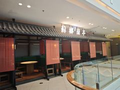 -苏乡兰亭·新派淮扬菜(吾悦广场店)