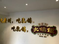 -大鸽饭(岗顶店)