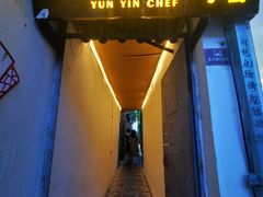 门面-云隐小厨·传统大理美食(复兴路店)
