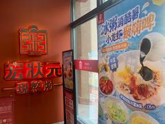 -宏状元现熬粥·京味菜(三里河店)