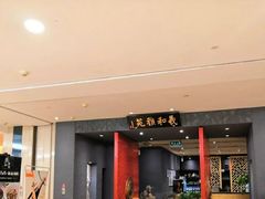 门面-羲和雅苑•北京烤鸭(平安国际金融中心店)