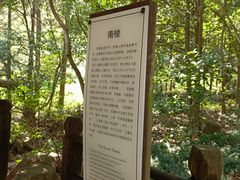 -黄公望隐居地