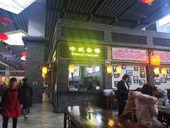 门面-陕西名小吃(T3航站楼一店)