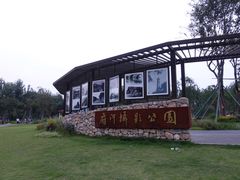 -府河摄影公园
