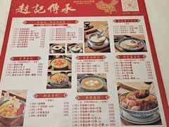 菜单-赵记传承(深圳罗湖东门店)