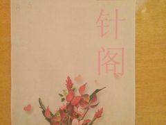 -绿岛国际酒店-西餐厅