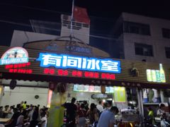 门面-有间冰室(侨港风情街店)