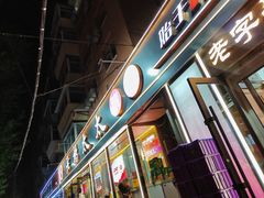 -老杨太太烧烤(文化广场店)