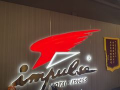 -英派斯健身(海信国际中心馆)