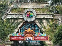 -杭州宋城