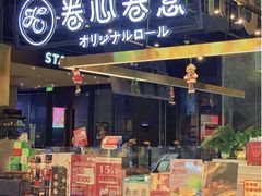 -卷心卷意·轻甜蛋糕(新光天地店)