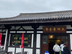 -大明寺素斋