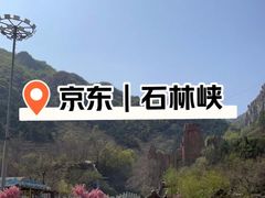 -京东石林峡风景区