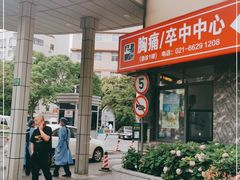 -上海市静安区闸北中心医院