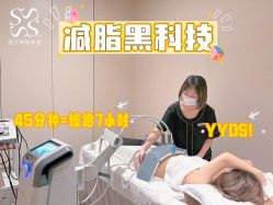 -Fundi张玉珊修身堂·indiba·BTL科技瘦身
