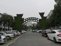 景点-坂田手造文化街