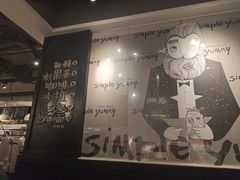 -Simple Yummy简单美味(上邦百汇城店)