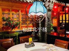 -北平楼·烤鸭·北京菜(牡丹园店)