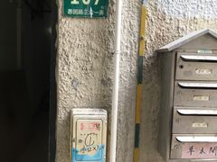 -万记裁缝店