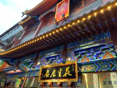 -兴盛德·麻辣花生大王·老店(中山路店)