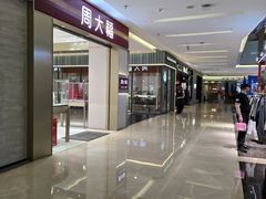 -福田卓悦INTOWN购物中心