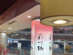 -刘一锅筋头巴脑(大悦城C店)