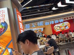 -醉人椒麻辣香锅(王府井喜悦店)