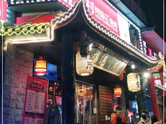门面-杨记隆府(重庆总店)
