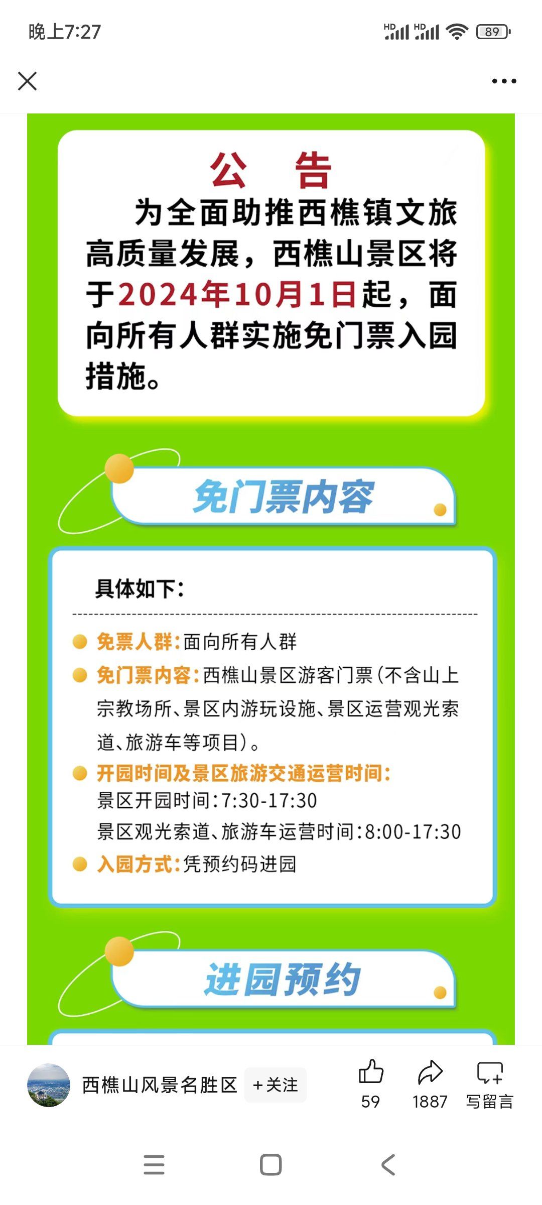 西樵山免费游