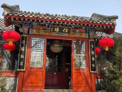 -仿膳饭庄