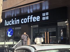 -瑞幸咖啡(万恒大厦店)
