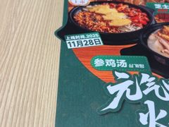 -梨花牛肉汤饭(仁恒伊势丹店)