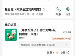 -星巴克臻选(南京金茂览秀城店)