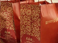 -老香齋(五角场店)