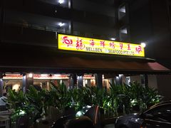 门面-龙海鲜螃蟹王(宏茂桥店)