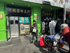 -老磁器口豆汁店(天坛店)