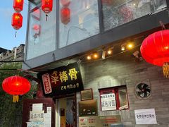 -聚首堂·特色小吃·肘子(什刹海德胜门店)