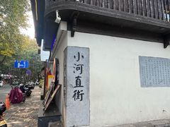 -小河直街历史文化街区