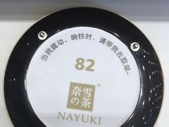 -奈雪的茶(市百一店)