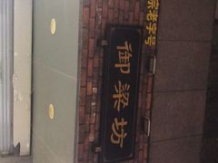 -御梁坊红糖馒头