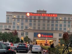 -南青华美达大酒店沙利文西餐厅