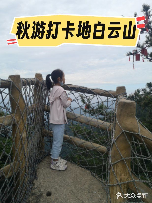 洛阳白云山景区图片