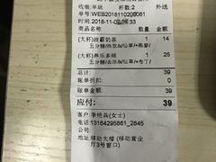 账单-1点点(望京SOHO店)
