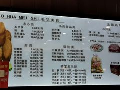 -毛华美食(清扬路店)