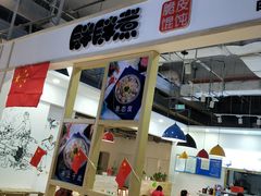 -自黑豆夫·臭豆腐夹馍(四海唐人街店)